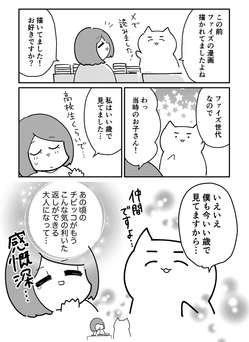 ファイズの放送が15年前くらいだと思ってるオタク(私) 