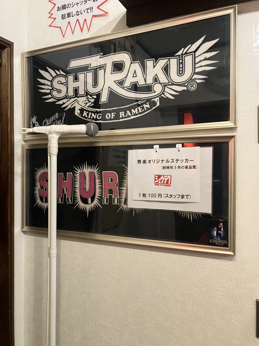 たまたま入ったラーメン屋
ロケンローじゃん