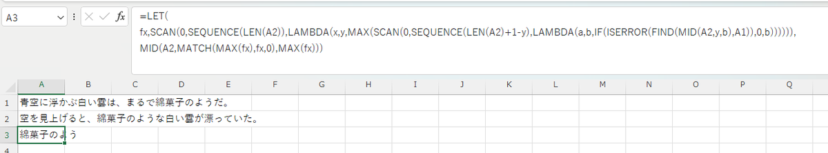 SCANを使って、A2の各位置～、A2の文字数分だけFINDで見つけ、見つけた場合はその文字数を記録。MAXで最大値を探し、最大値のあった位置と最大数をMIDに入れて出してみました。