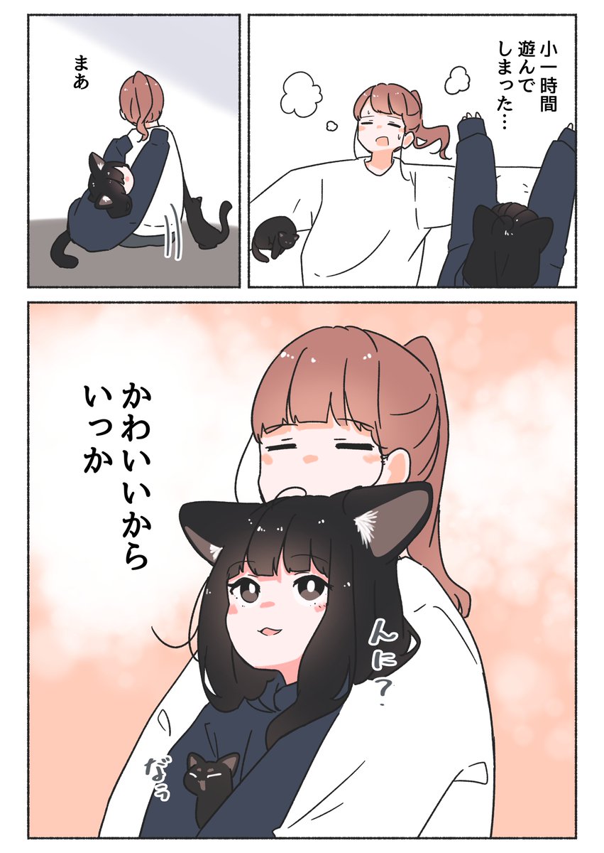 『うちの黒猫、おんなのこ』まとめ(3/5) 