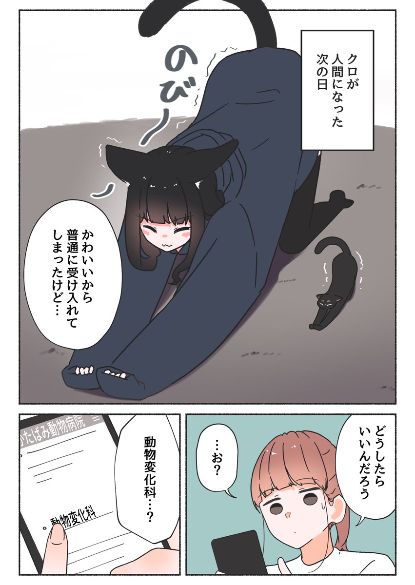 『うちの黒猫、おんなのこ』まとめ(3/5) 