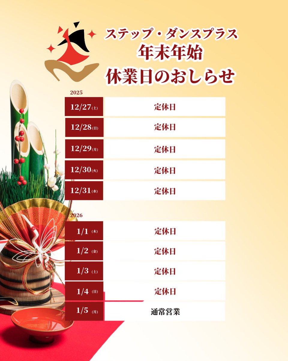 stepdanceplus's tweet image. 今年も残すところわずかとなりました。
本年も格別のご愛顧を賜り、心より御礼申し上げます✨
皆様に支えられ、一年を終えることができました。
これからも、より良い商品をお届けできるよう努めてまいりますので、来年も変わらぬご愛顧のほどよろしくお願い申し上げます🙇‍♀️