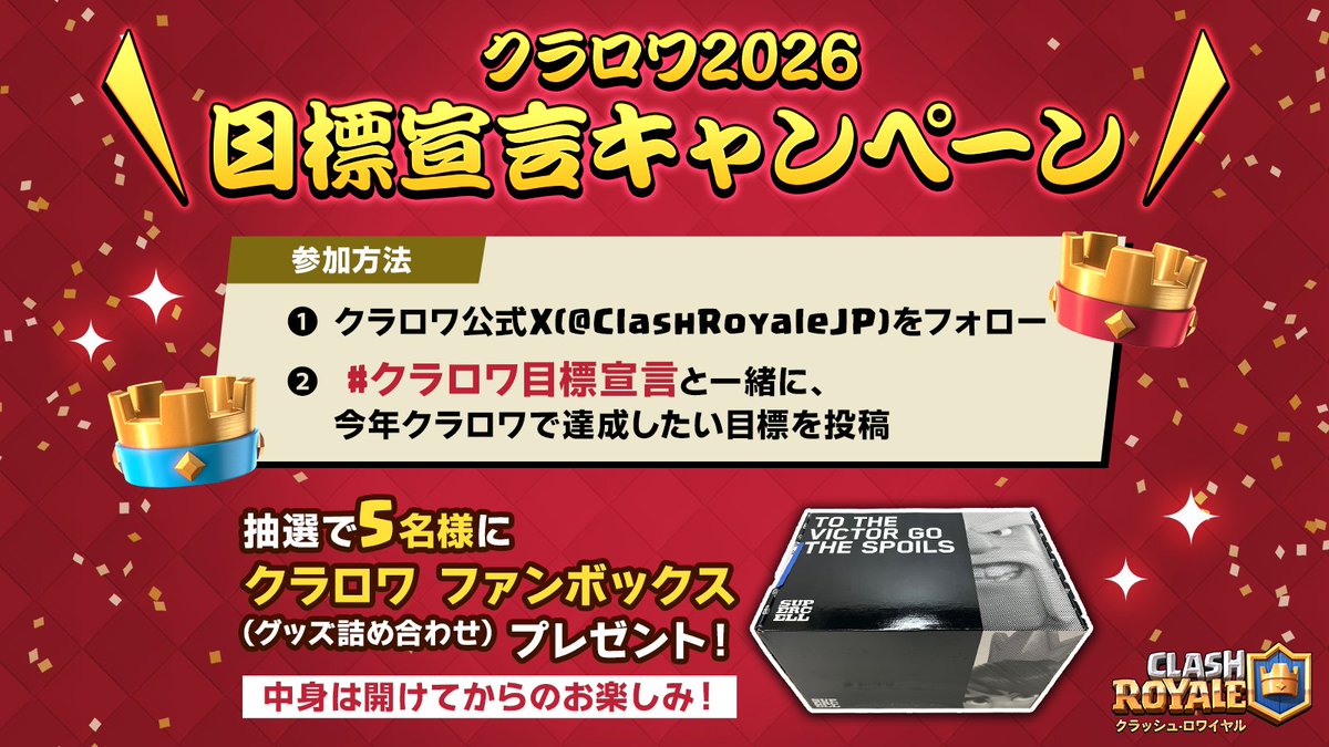 クラロワ公式👑 tweet media