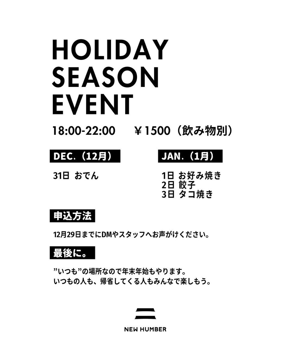 Nishimuragumi_O's tweet photo. NEW HUMBERは眠らない。

年末年始すら町のインフラとして灯りを灯し続けます。

みんな遊びに来てね。まだ泊まれるよ。弾丸旅行もいいと思うよ。カップルも泊まれるよ。 https://t.co/tsOt3W3gCO