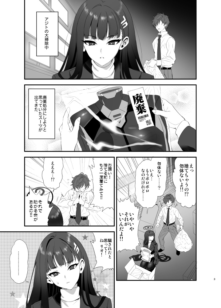 冬コミ新刊リオ本です。
ドスケベスーツでコスプレHしてるだけの本です。

B5 24P 500円 成年向けです。

30日火曜日 東『ヒ』ブロック-11b
INFINITY DRIVE にて頒布予定。

委託するかどうかはまだ未定です。
ヘイローが抜けてるページがいくつかあるので、直せたらいいんですが…。 