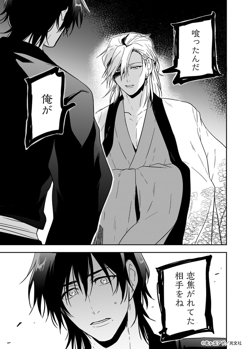 2025年12月26日のツイート | 光文社 BL COMICS さんのマンガ