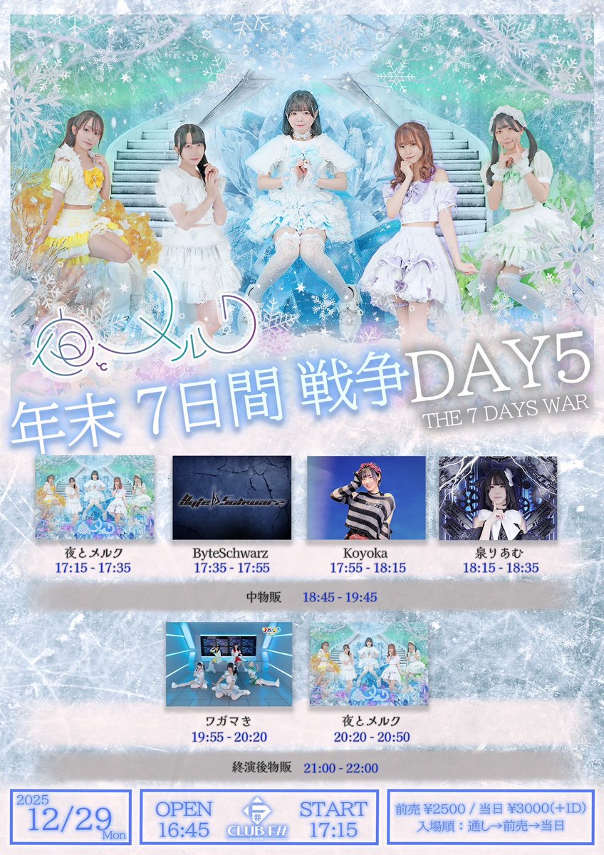 🌻12/29(月)のライブ🌻】 📍神田F# 🎤19:55📸終演後 🎫 前売¥2500/当日