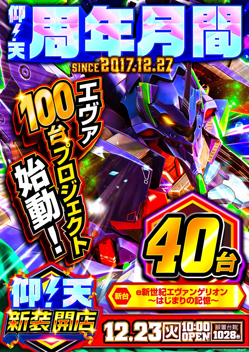 こんばんは！ 川口安行エヴァ好き店員の井上です🔥 本日はANIMA