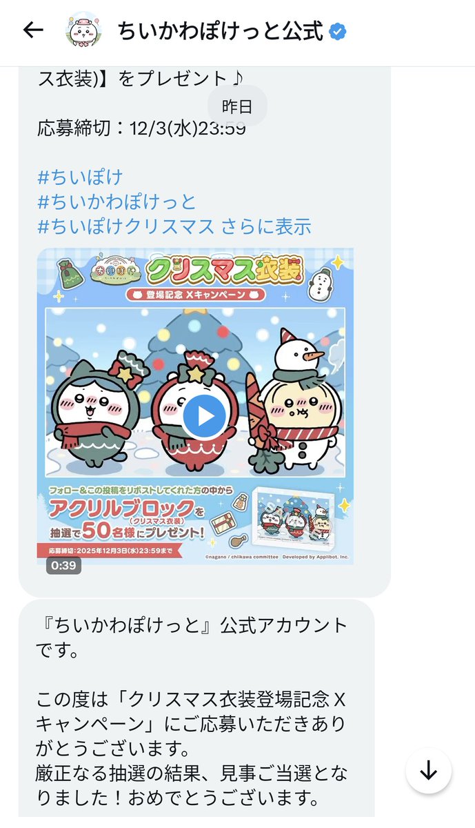 なんと！！ 当選してました😳✨ ありがとうございます🥹 大切にします