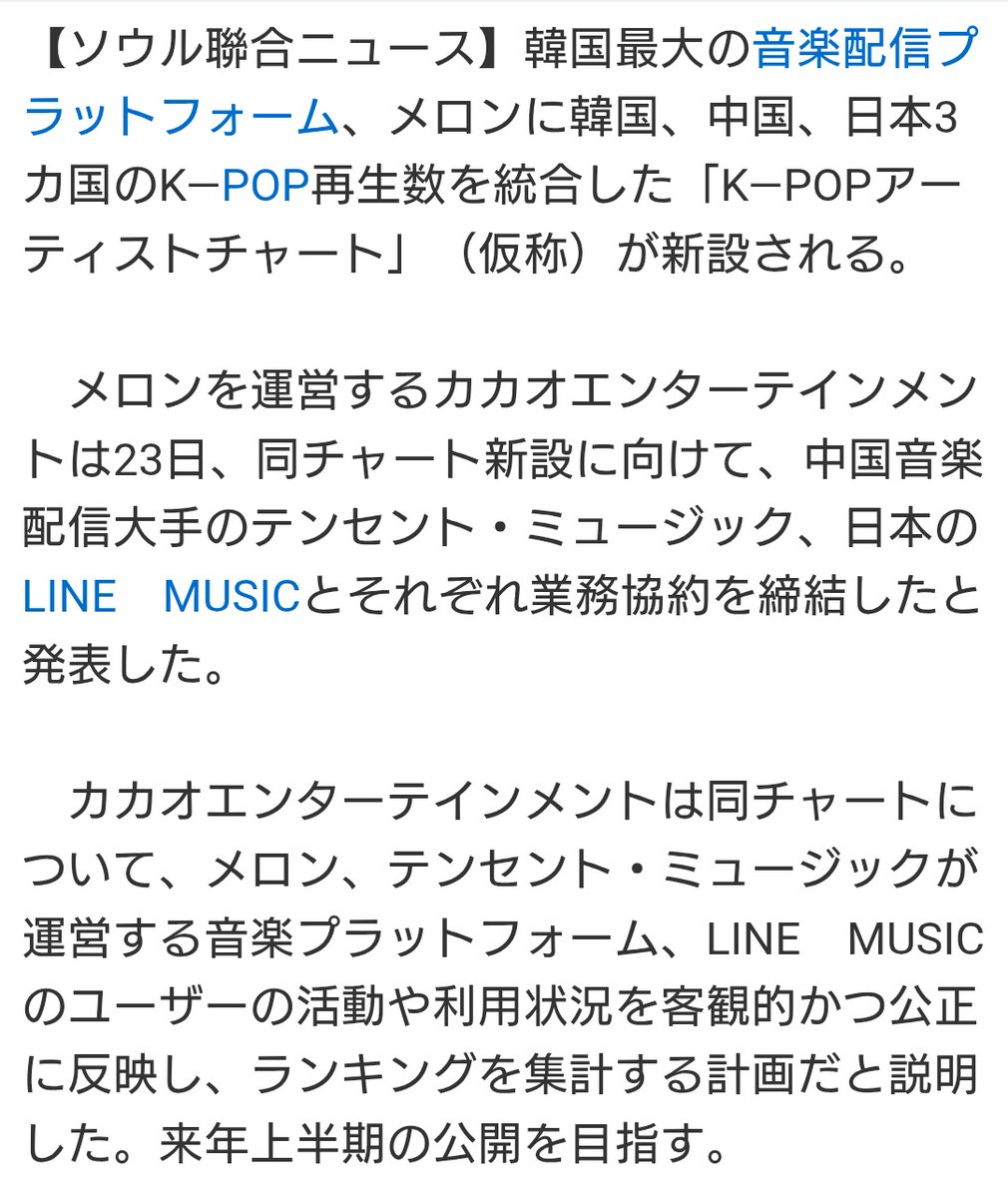 マジで？‼️😳 カカオが日本のLINE MUSICのデータをもらってK-POPチャートを作ると… 韓国最大音楽サイト  K―POPの「韓中日チャート」新設へ(聯合ニュース) https://t.co/f4JDciWLOW  私はユーザーなんで自分のデータをユノに反映してほしいですが…