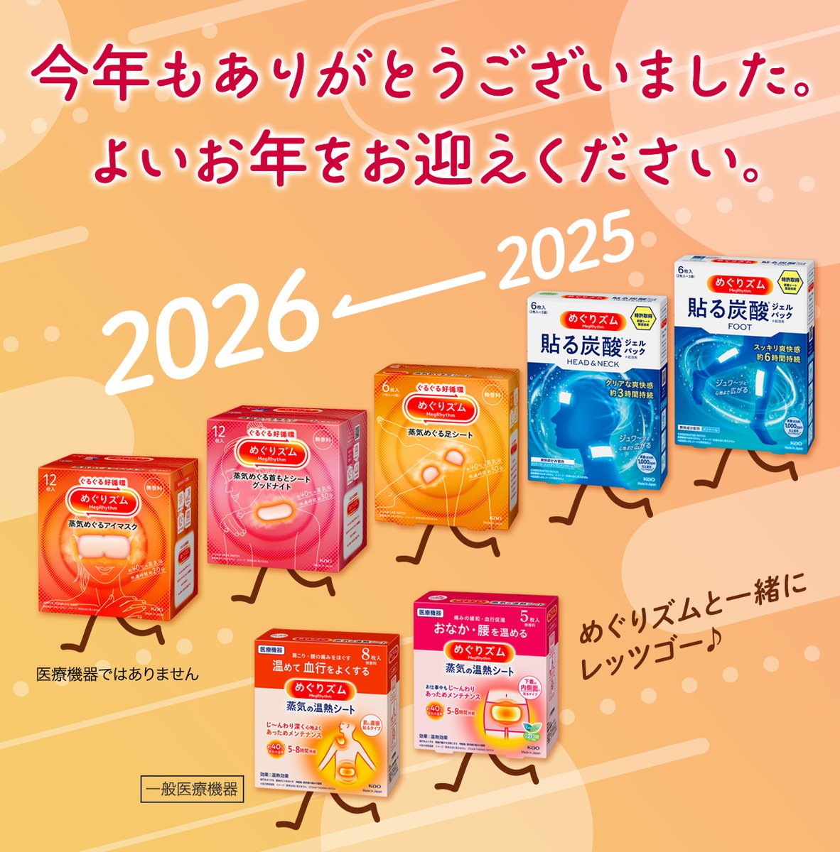 めぐりズム公式 (@megrhythm_kao) / Posts / X