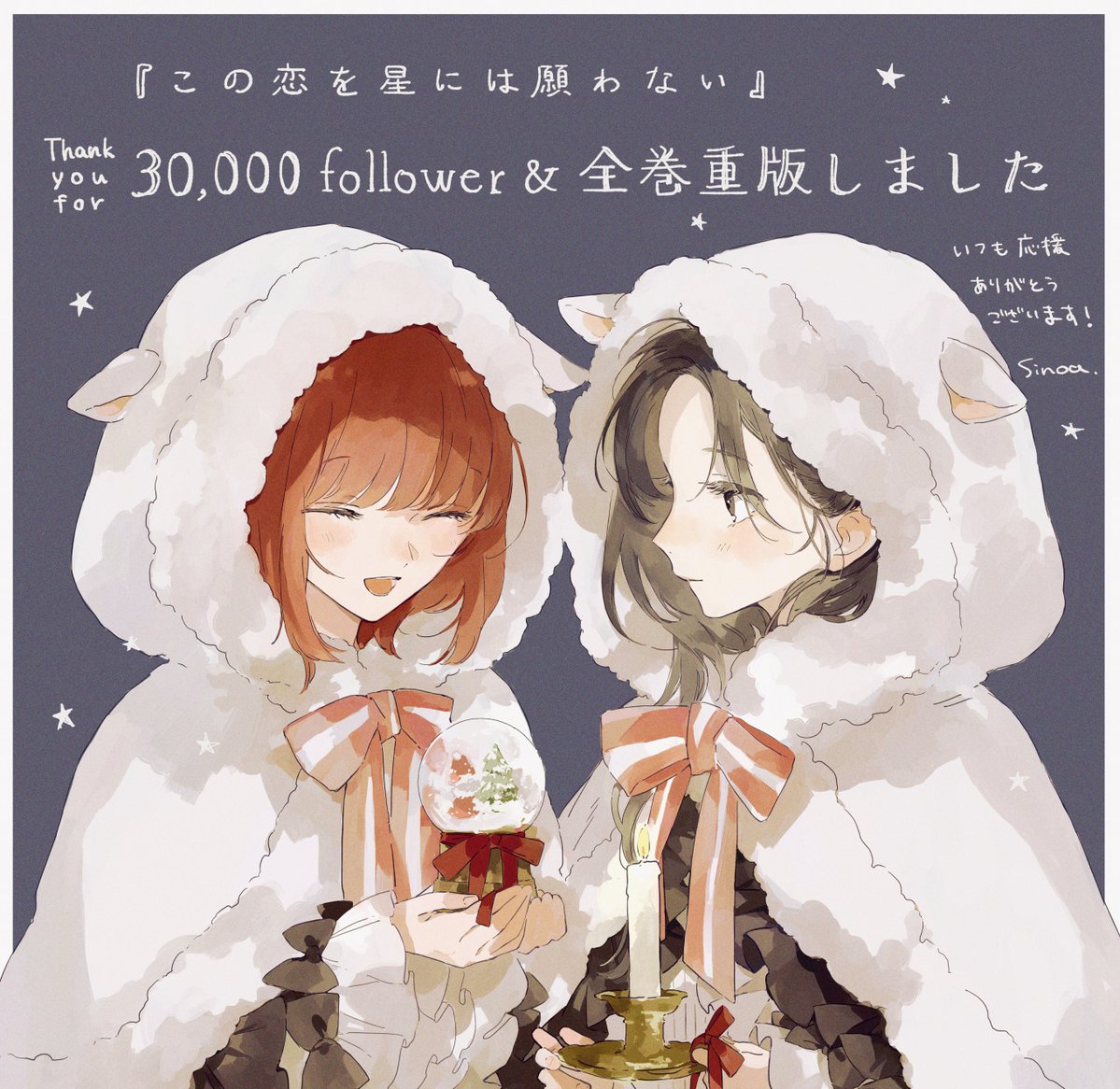 この恋を星には願わない公式 ◇5巻発売予定◇ (@koinega_info) / Posts / X