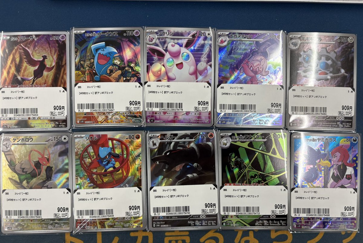 🔥特価情報🔥 #ポケカ ARカード5枚セット作成‼ それぞれ訳ありの