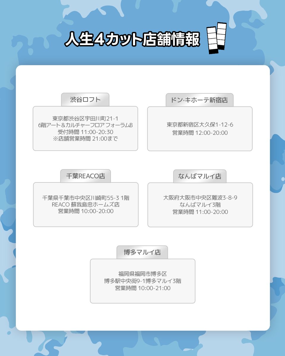 life4cuts_jp's tweet photo. 🎵✨NCHIVE × 人生4カット 限定フレーム登場！
韓国発の注目ボーイズグループNCHIVEと人生4カットの特別コラボフレームが初登場💙
NCHIVEの世界観や個性を表現したデザインで、ファンならではの記念撮影を楽しめます📸
ここでしか体験できない、スペシャルな瞬間をお見逃しなく！

撮影可能期間：2025年12月29日(月)～2026年2月28日(土)
対象店舗
・渋谷ロフト6Fアート＆カルチャーフロア フォーラムB
・ドン・キホーテ新宿店
・千葉REACO (リアコ)店
・なんばマルイ BUSANDEPART
・人生4カット博多マルイ店
NCHIVEと「人生4カット」のコラボフレームを記念して、ここでしか手に入らない豪華プレゼントが当たるSNSキャンペーンを開催！！
NCHIVEコラボフレームで撮影した認証ショットを投稿していただいた方の中から抽選で【NCHIVEメンバー直筆サイン入りチェキ】をプレゼント！
認証ショットイベント

応募期間：2025年12月29日(月)〜2026年2月28日(土)
応募方法
①NCHIVE公式SNS(@nchive_jp)をフォロー
② 人生4カットSNS（@life4cuts_jp）をフォロー
➂ NCHIVE限定フレームを撮影し、 応募の際に指定ハッシュタグと欲しいメンバーを書いて一緒にSNS投稿
・指定ハッシュタグ：#NCHIVE_人生4カット
当選商品
直筆サイン入りチェキ/各メンバー1名 計6名様
直筆サイン入り人生4カットフレーム/各メンバー2名 計12名
当選発表：2026年3月4日(水)
たくさんのご応募お待ちしております

※日本国内のみ発送可

※ご当選者様には＠life4cuts_jpアカウントより個別にDMお送りいたします。

※メンバーは指定いただけますが当選商品の選択は不可です。
#NCHIVE #NCV #엔카이브 #人生4カット #life4cuts_jp #인생네컷 @nchiveofficial  @nchive_jp