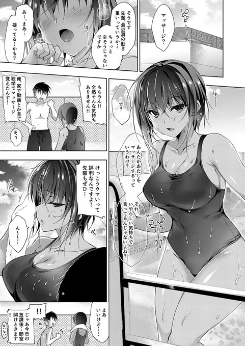 先輩に親切心からマッサージする話(1/2)