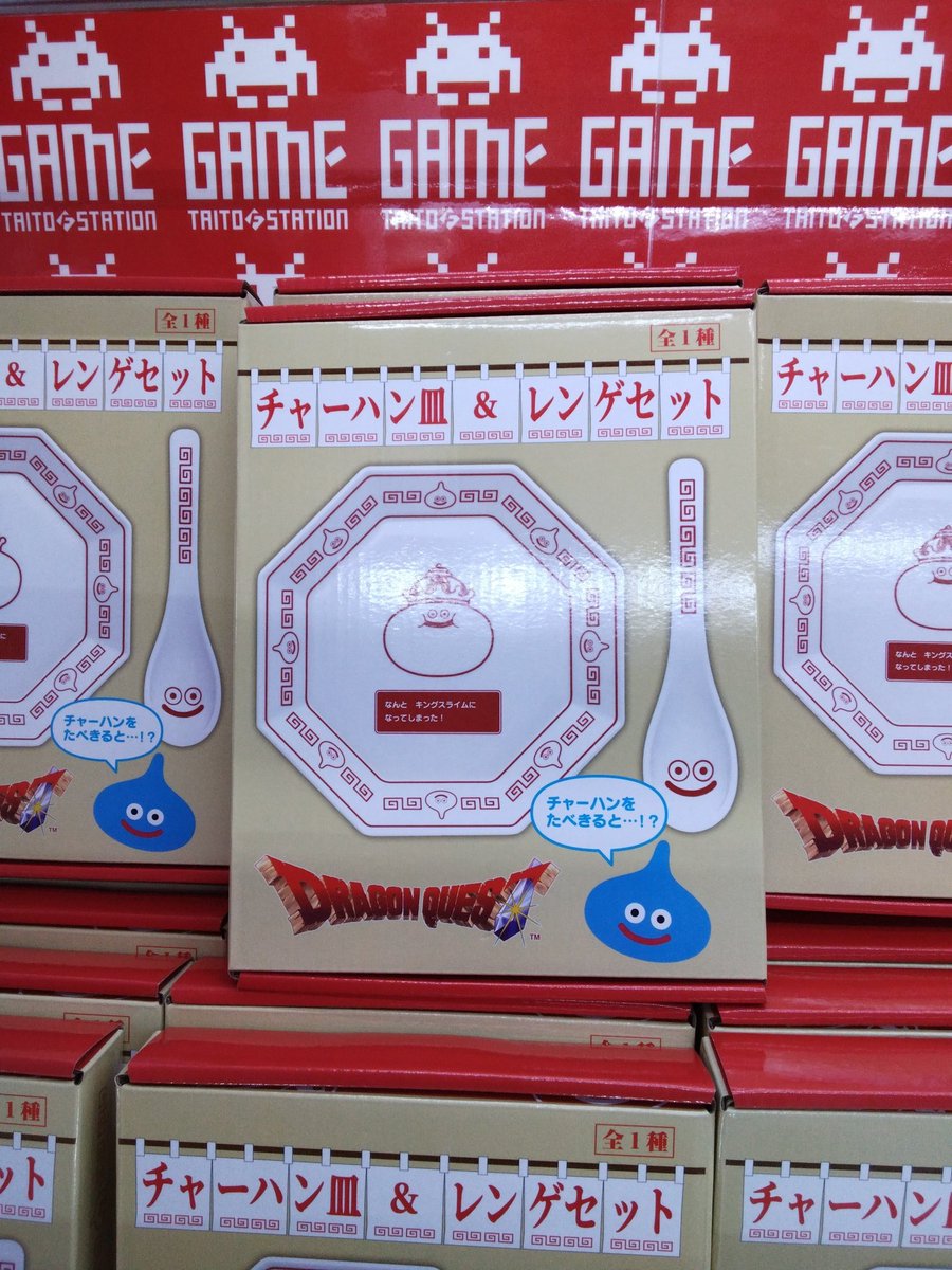 プライズ】本日新入荷！ 『 #ドラゴンクエスト AM チャーハン皿