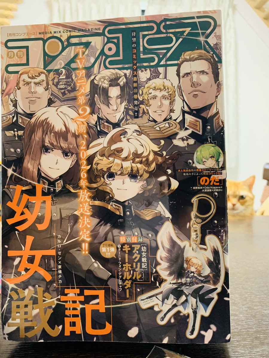 本日12/26はコンプエース2月号の発売日です！ コミカライズ版幼女戦記