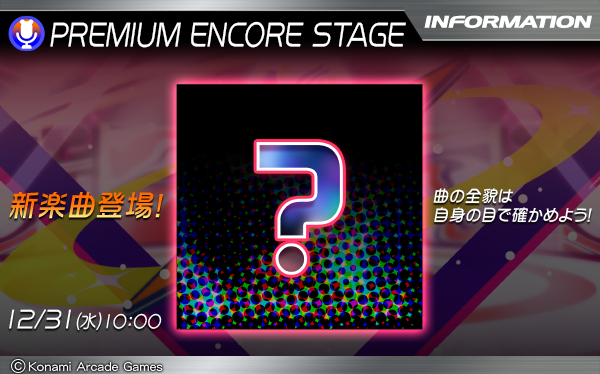 gfdm_staff's tweet photo. 【GITADORA GALAXY WAVE DELTA PREMIUM ENCORE 楽曲更新】
12月31日(水)10:00より、ついに新たな PREMIUM ENCORE 楽曲が登場!!
曲の全貌は、自身の目で確かめよう!!

プレーするにはENCORE STAGEで「ENCORE」アイコンが付いている曲を選んでね!

#GITADORA #プレアン https://t.co/5tEfr8PARD