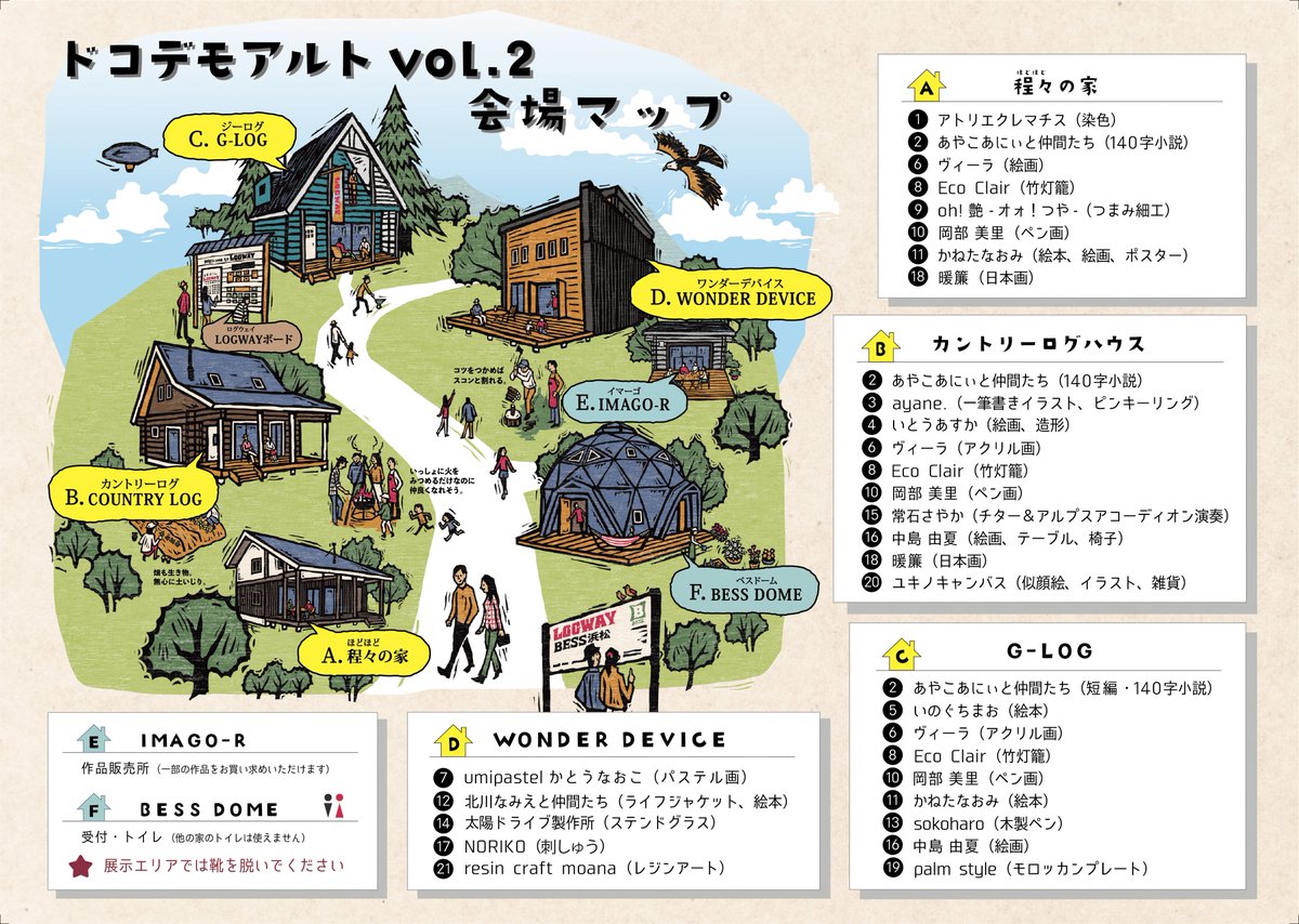 hamamatsu_a_c's tweet photo. ドコデモアルト vol.2
振り返ると、1週間前の今ごろは会場で前日準備をしていました。あっという間です。
たくさんの出会いと協力に感謝を。
出展者・関係者・来場者の皆さん、本当にありがとうございました。
それぞれの場所で、またお会いしましょう。 https://t.co/fs4WAcPxnD