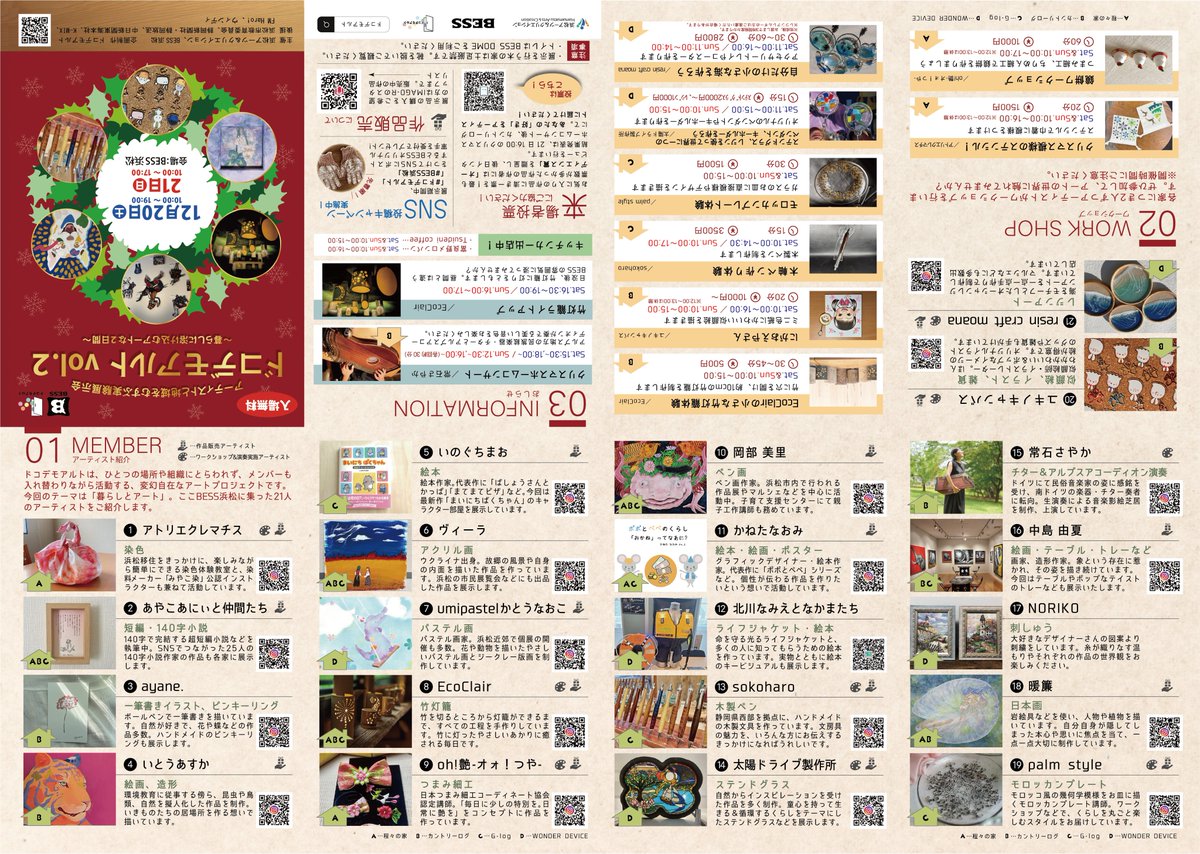 ドコデモアルト vol.2
振り返ると、1週間前の今ごろは会場で前日準備をしていました。あっという間です。
たくさんの出会いと協力に感謝を。
出展者・関係者・来場者の皆さん、本当にありがとうございました。
それぞれの場所で、またお会いしましょう。