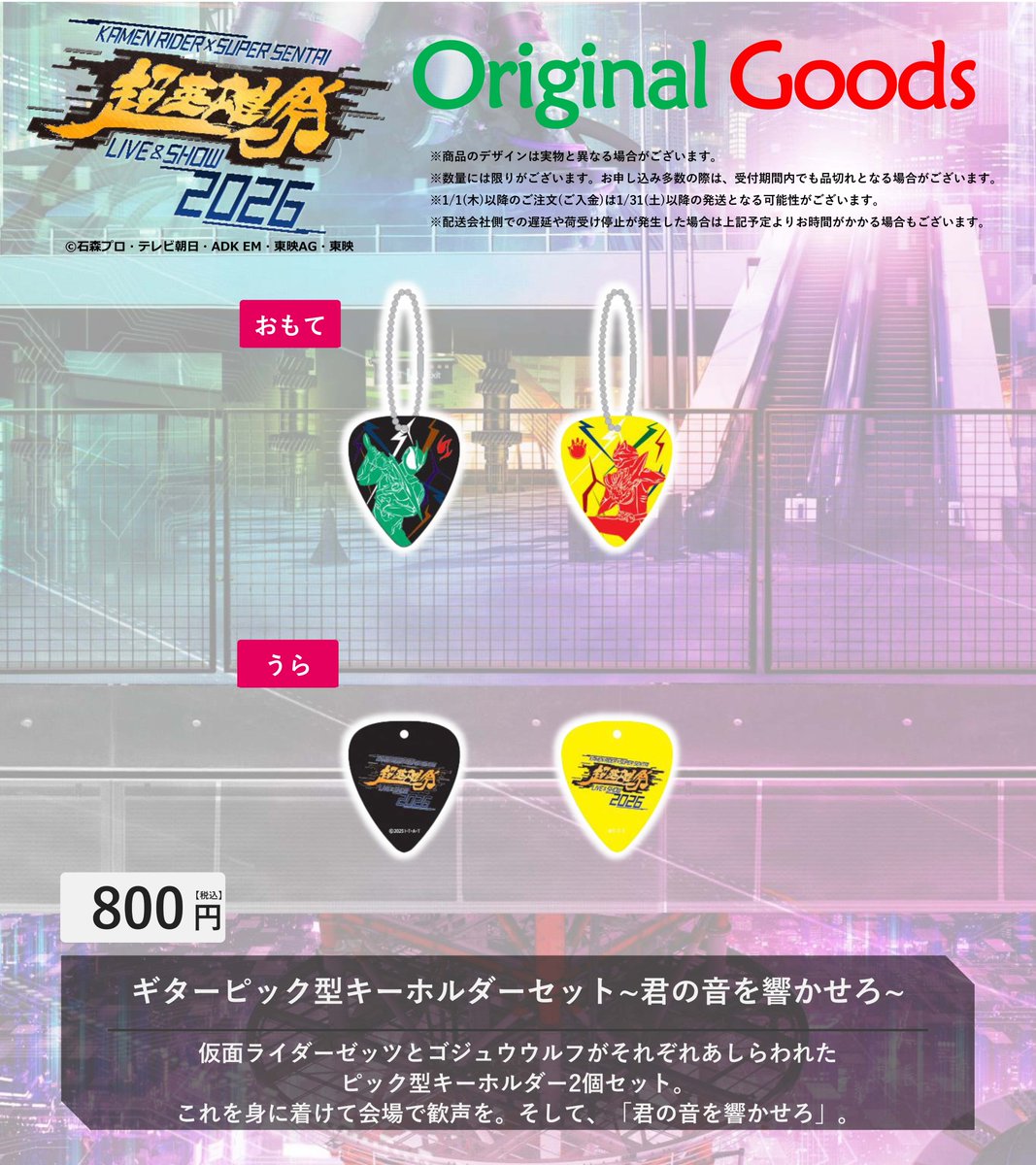 超英雄祭2026 2.3（火）&2.4（水） 横アリ✨ ＼ #超英雄祭グッズ紹介