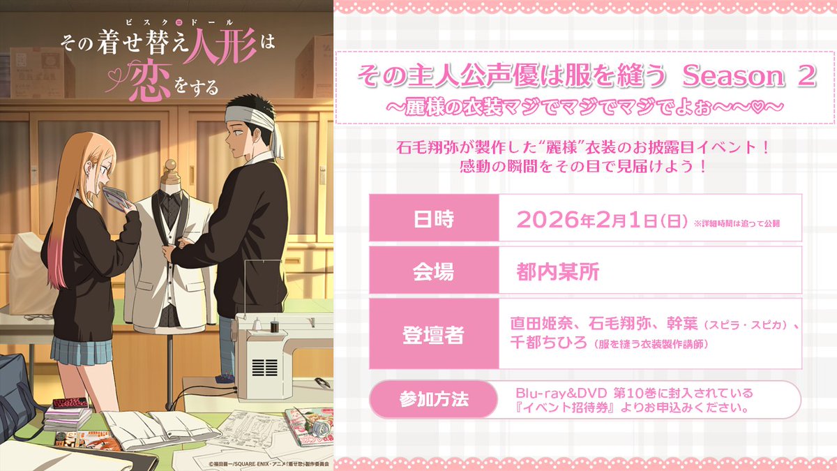 kisekoi_anime's tweet photo. ＼Blu-ray＆DVD第10巻に封入／

2/1(日)開催、
「その主人公声優は服を縫う Season 2」
～麗様の衣装マジでマジでマジでよぉ～～♡～
イベント無料招待申込受付中🎫

▽受付期間
～1/18(日)23:59〆

https://t.co/y08M3FD4F0
※シリアルコード1枚につき、1公演の申し込みが可能です

#着せ恋アニメ https://t.co/B0kEKPXUu9