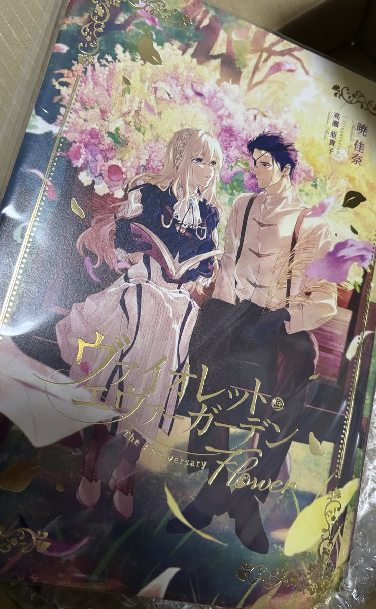 ヴァイオレット・エヴァーガーデン TheAnniversary -Flower-