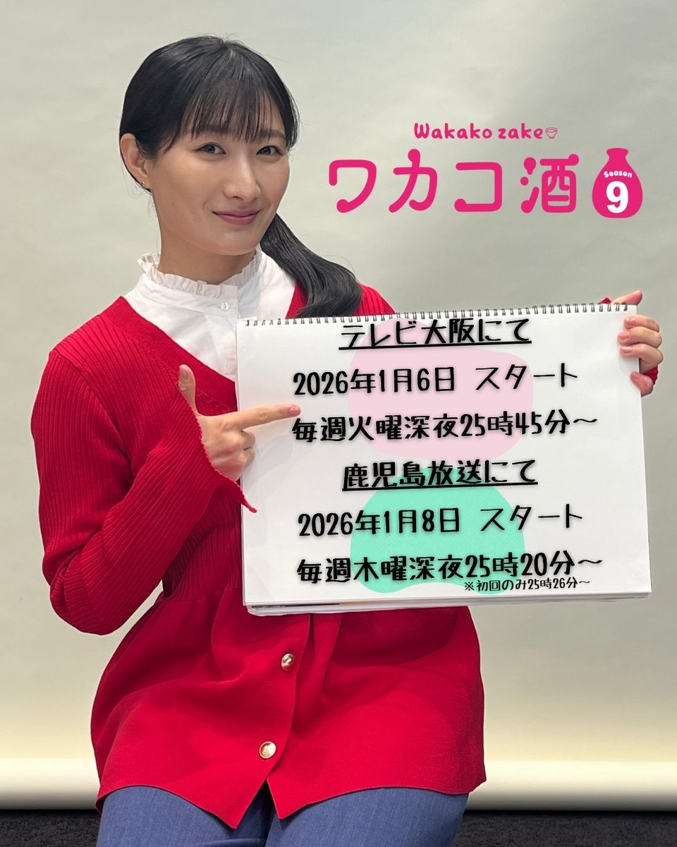 ドラマ「ワカコ酒」【公式】＜毎週水曜深夜24時「Season9」放送中