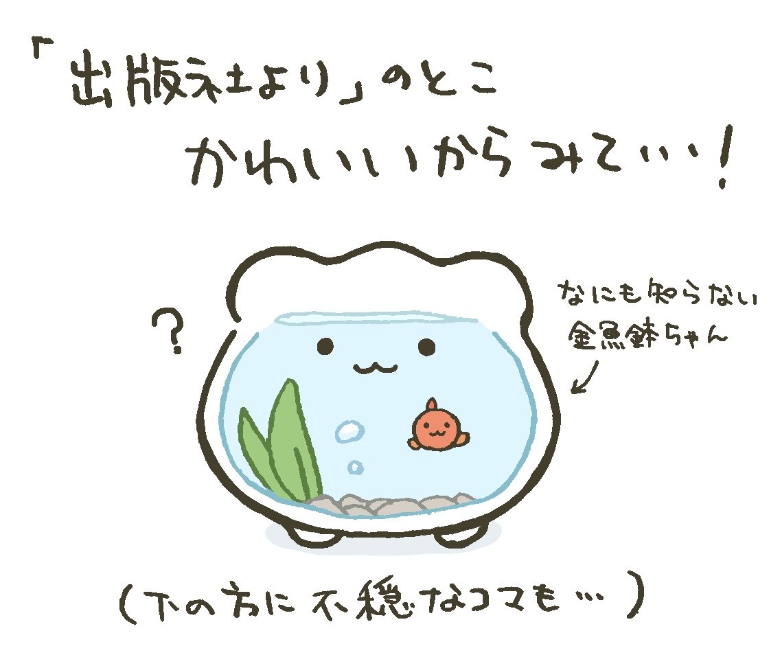 金魚鉢ちゃんのAmazonページに書籍の紹介情報が追加されました