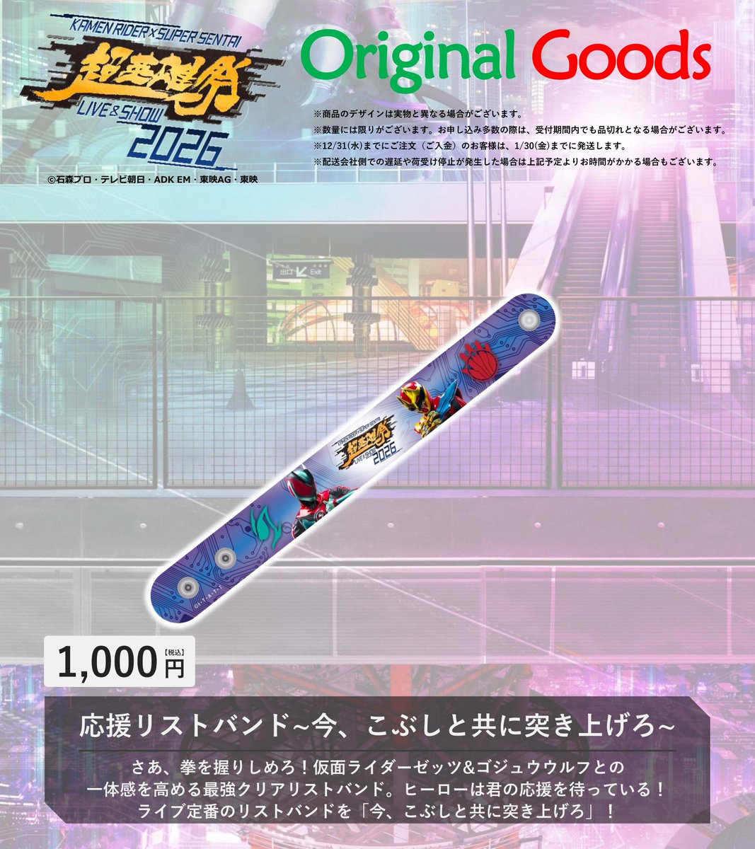 超英雄祭2026 2.3（火）&2.4（水） 横アリ✨ ＼ #超英雄祭グッズ紹介