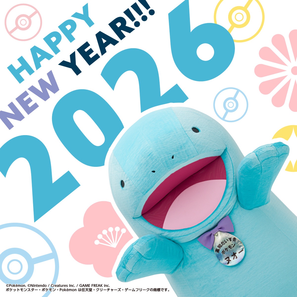 あけましておめでとうございます🫧
今年も #高知だいすきポケモン #ヌオー をよろしくね！