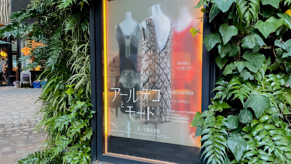 rat090909's tweet photo. アールデコとモード、気になる🤔 https://t.co/nOlDvRwGk0