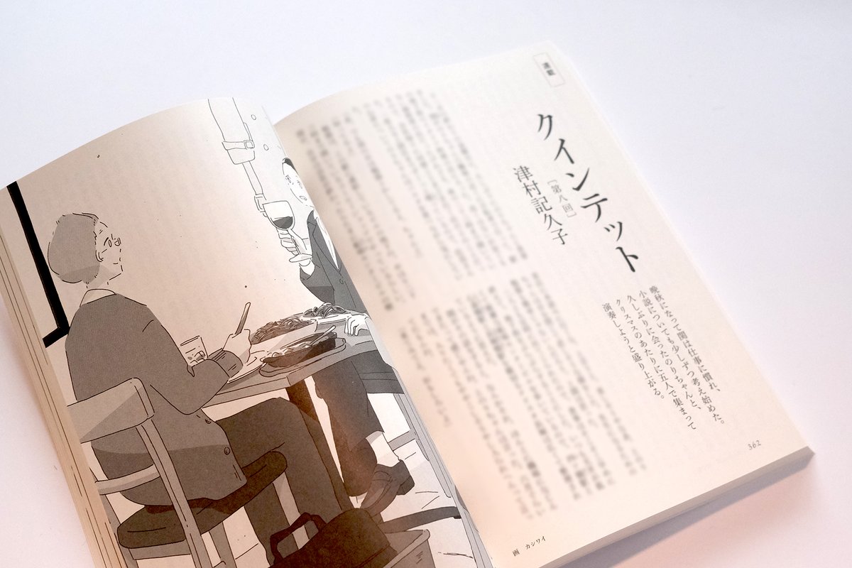 津村記久子さんの連載小説「クインテット」の挿絵を担当しています。社会人生活に慣れてきたみんなの姿にほっとします。

クインテッ第8回 
『小説すばる』2026年1月号
集英社 