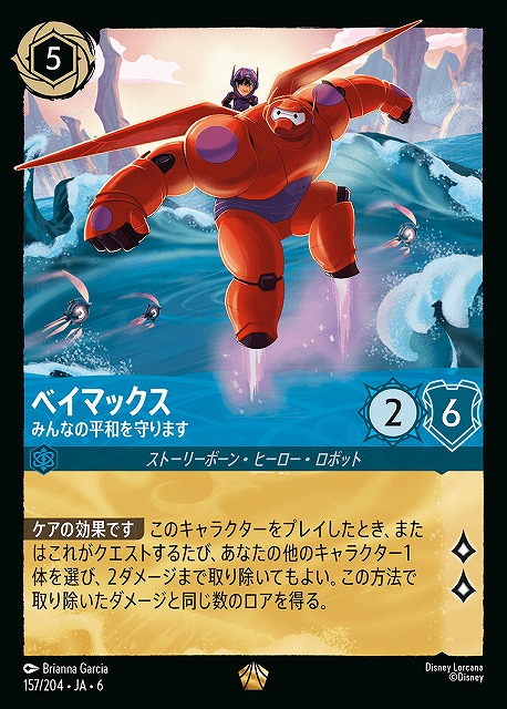 ロルカナ BP【AZURITE SEA 大いなるアズライト】販売中！ ベイマックス