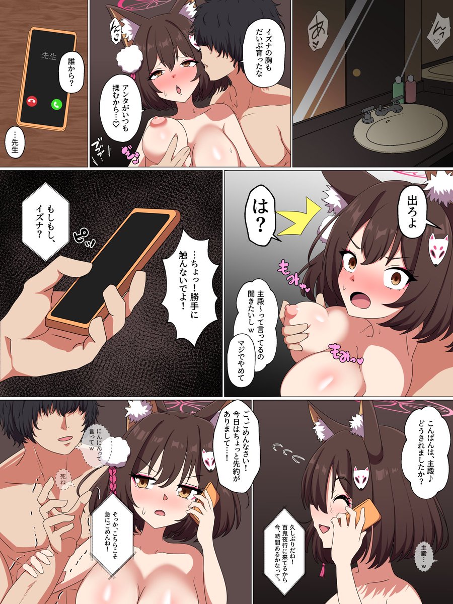 博愛主義の末路 イズナ編(後半2ページは各種支援サイトに) 