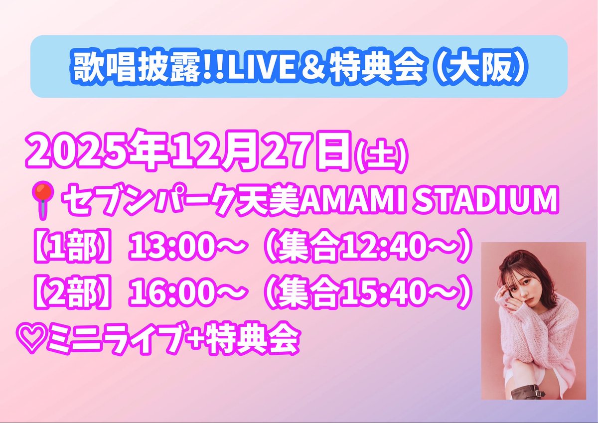 ASTRHYME's tweet photo. .˚⊹⁺‧┈┈┈┈┈┈┈┈┈┈┈┈┈┈‧⁺ ⊹˚.
               土日は大阪・愛知で
　　　　リリースイベント！
.˚⊹⁺‧┈┈┈┈┈┈┈┈┈┈┈┈┈┈‧⁺ ⊹˚.

「mote mote♡」リリース記念イベント

▽12/27(土)
📍セブンパーク天美AMAMI STADIUM（1F）

▽12/28(日)
📍 イオンモール大高 1Fグリーンコート

ミニライブにて「mote mote♡」生歌唱します！ミニライブ後には特典会も実施予定！

【1部】ばきゅーん会/ちゅるるんサイン会
【2部】[NEW]ばきゅーん会/沼っちゃうお話会/ふぉーりんらぶ♡ステッカーお渡し会

🚀 https://t.co/7dYqSsgSWf

#ASTRHYMERECORDS
#motemote♡
#田中美久 @miku_monmon3939