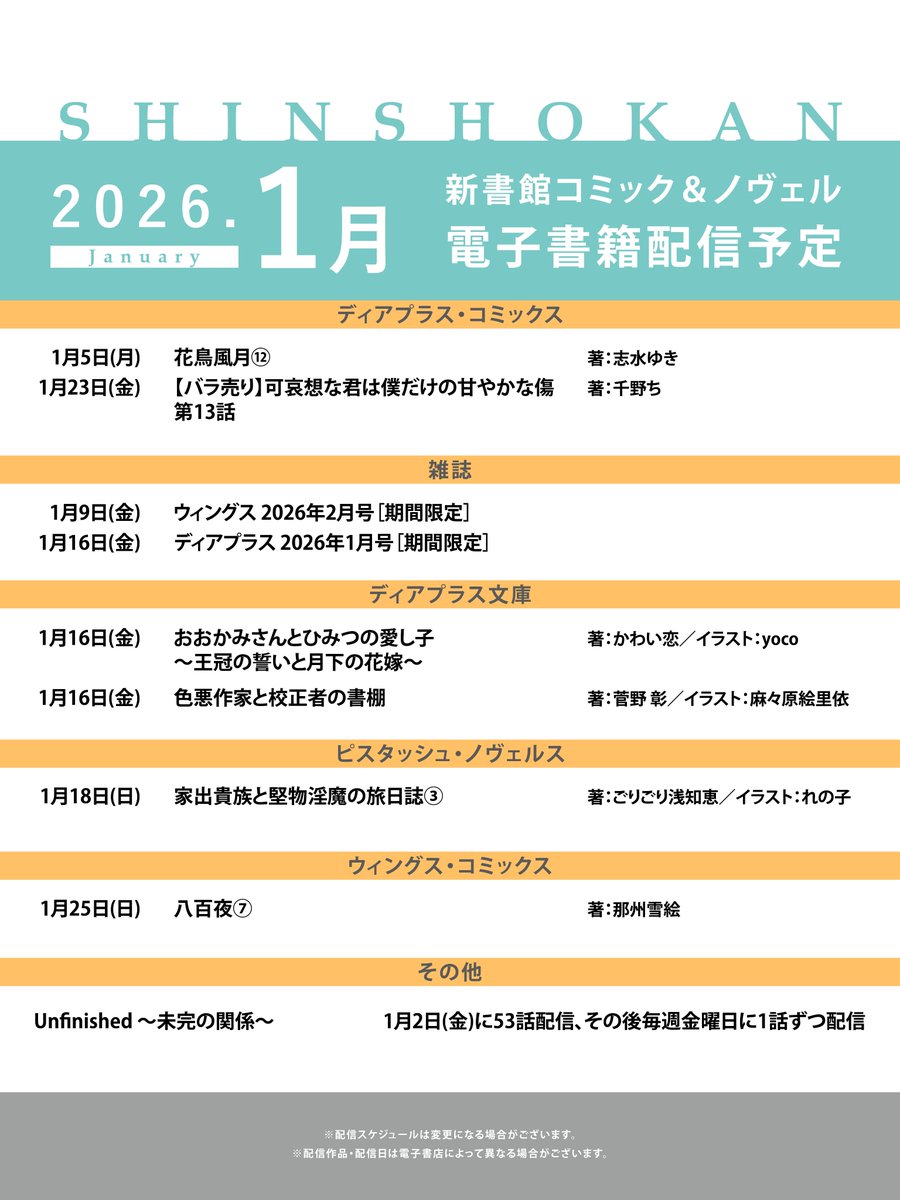 comic_denshi's tweet image. ／
🎍2026年1月🌅
✨電子書籍配信予定✨
＼

新書館コミック＆ノヴェルの新刊配信情報をお知らせします📢

※配信スケジュールは変更になる場合がございます。