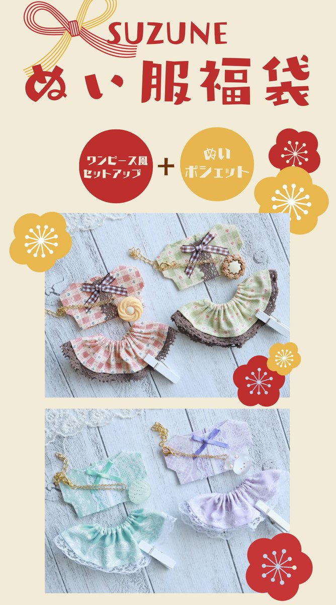 ゆかぬい服 SUZUNE@12/21 arteVarie西2Y70 (@suzune_0000) / Posts / X