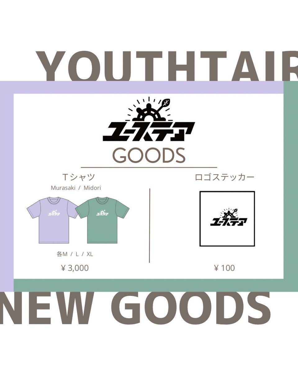 ユーステア tweet media