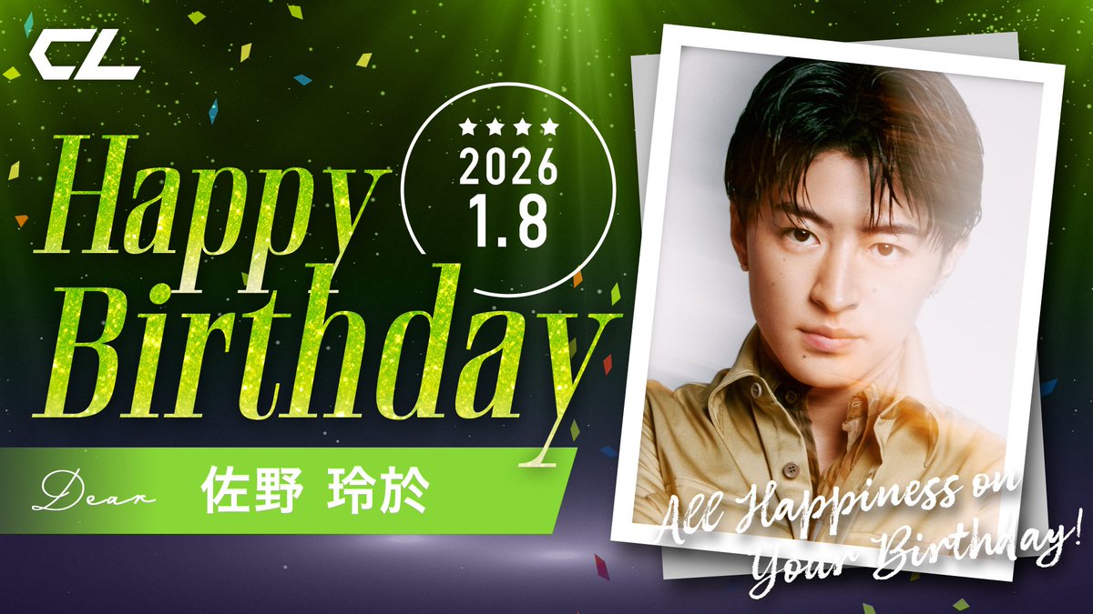 本日は、 #GENERATIONS #佐野玲於 の誕生日🎉✨ CLにて、本日限定の お