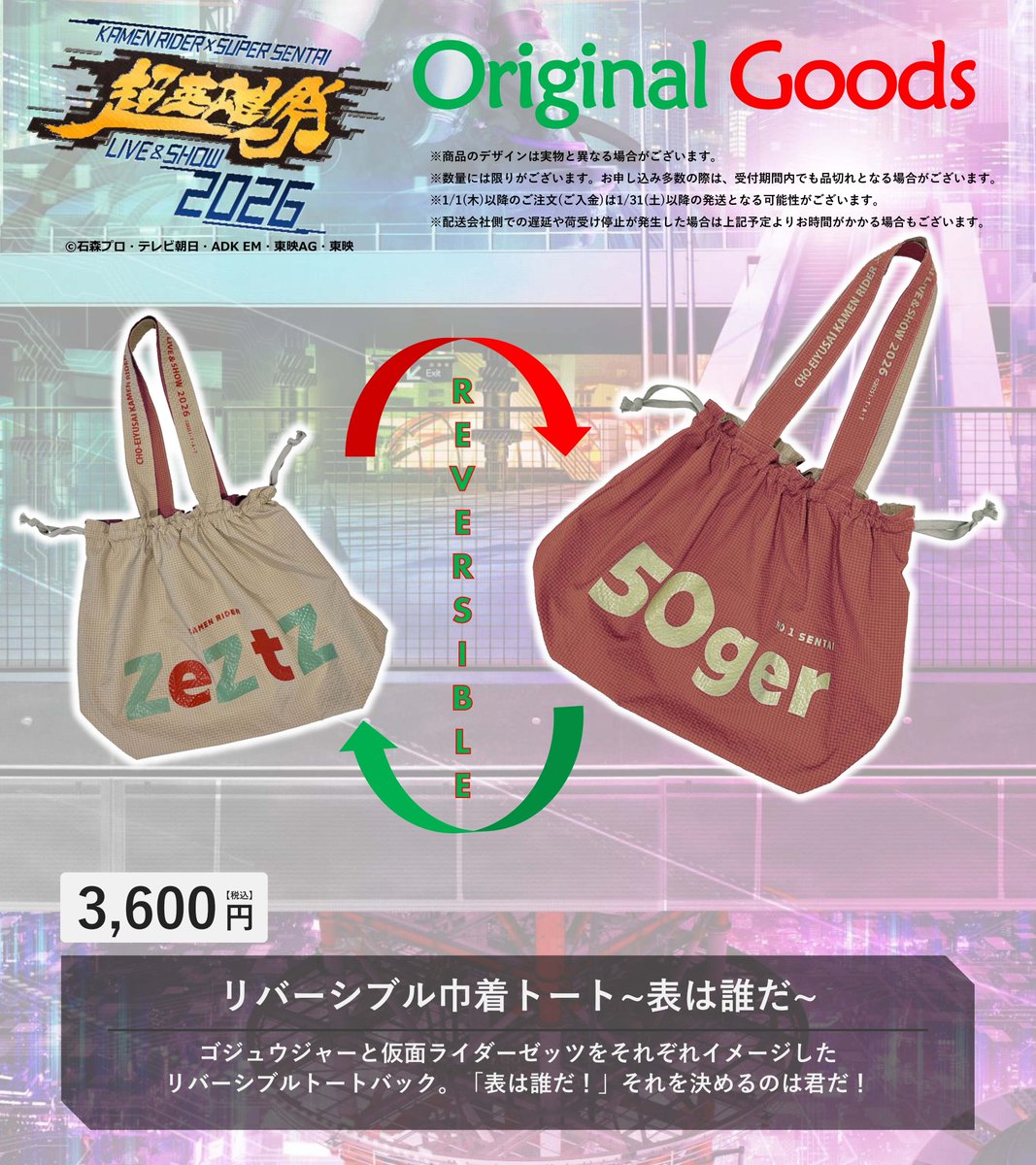 超英雄祭2026 2.3（火）&2.4（水） 横アリ✨ ＼ #超英雄祭グッズ紹介