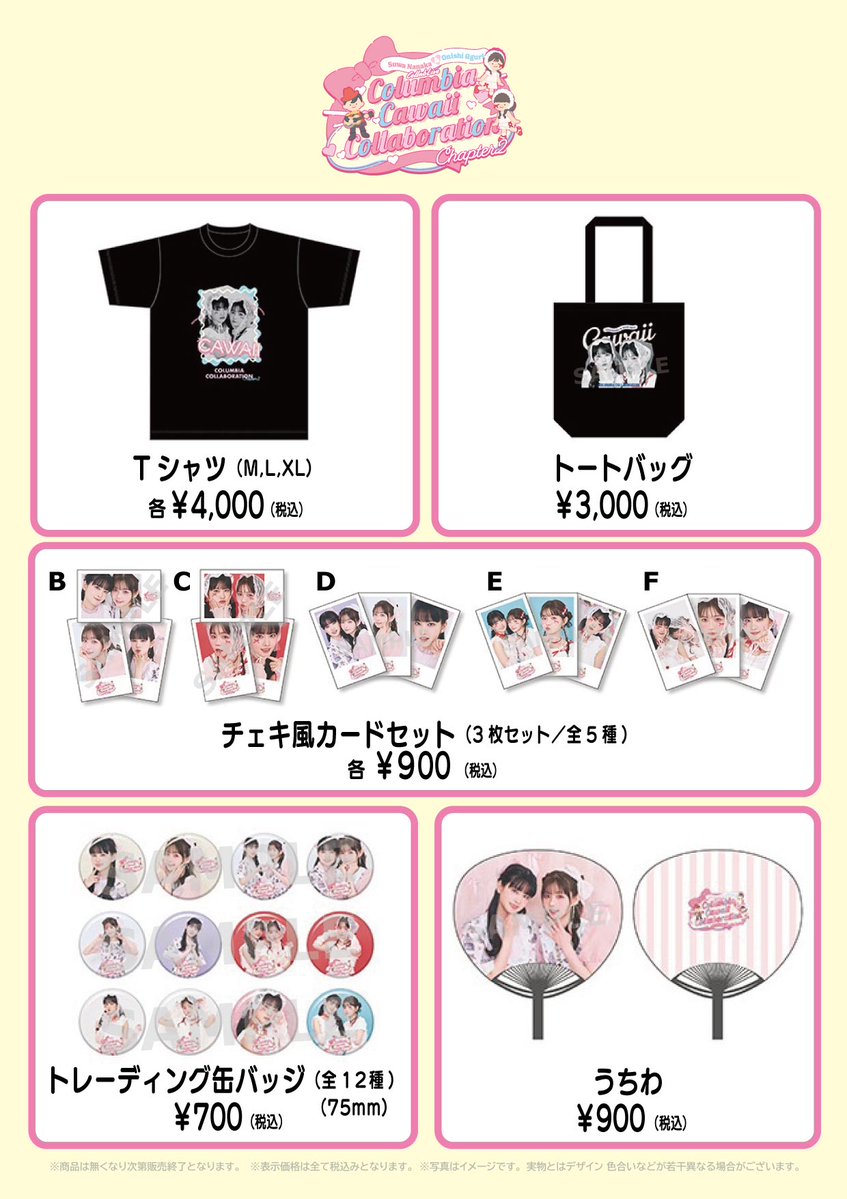 諏訪ななか グッズまとめ売り 諏訪ななか音楽スタッフ公式🎀 (@staff_nanaka) / Posts / X