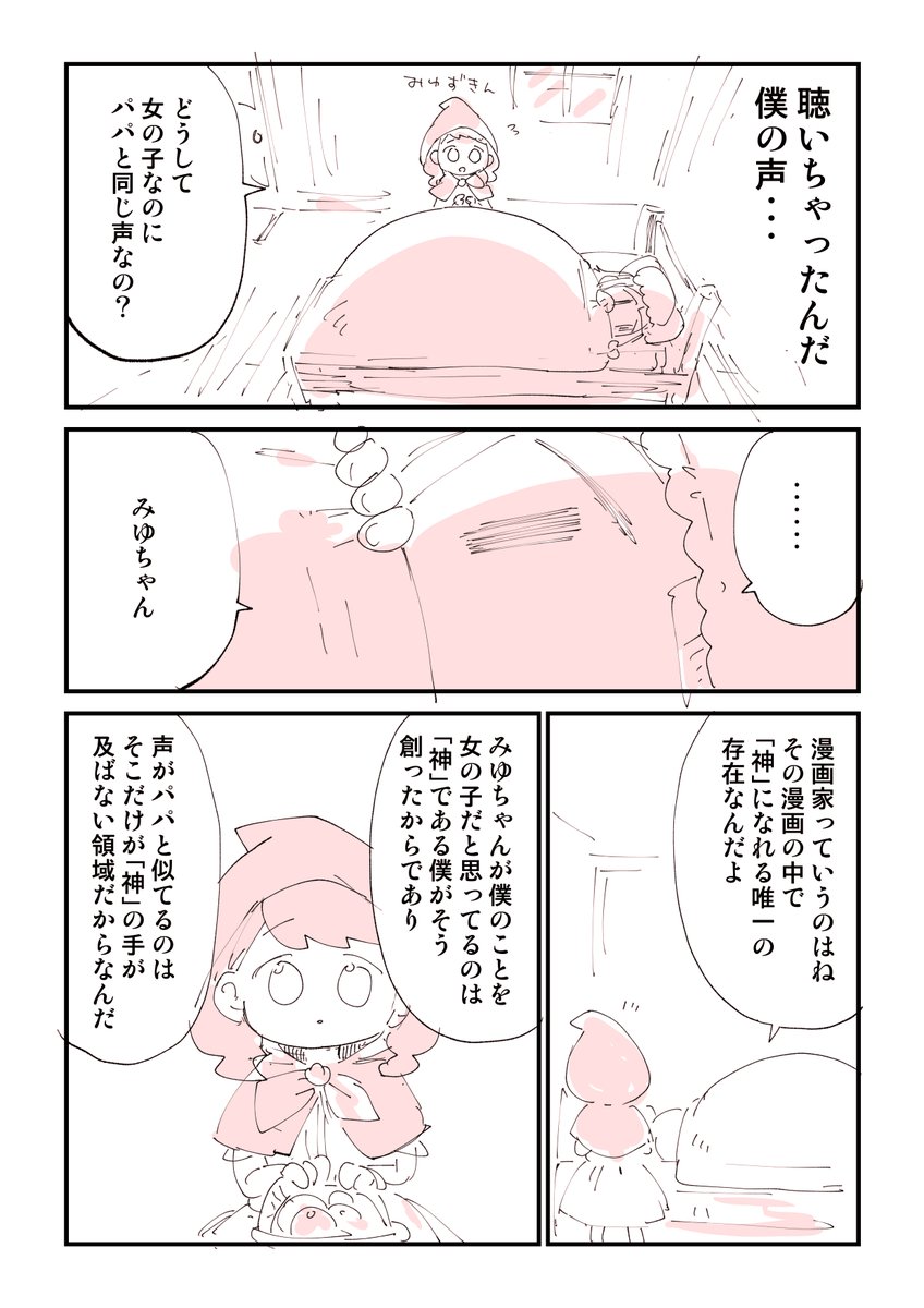 どうして女の子なのに? 
