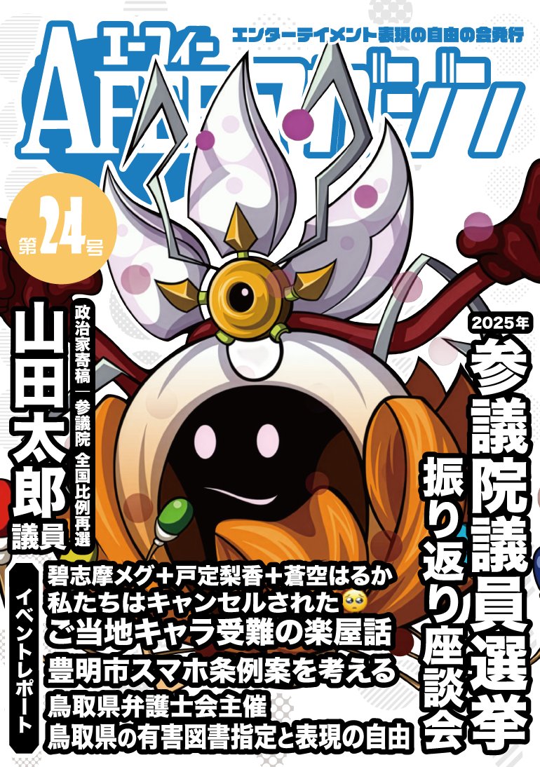 山田太郎 ⋈（参議院議員・全国比例） (@yamadataro43) / Highlights / X