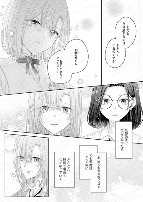 お知らせ遅くなりましたが本日29話更新されています！ よろしくお願い