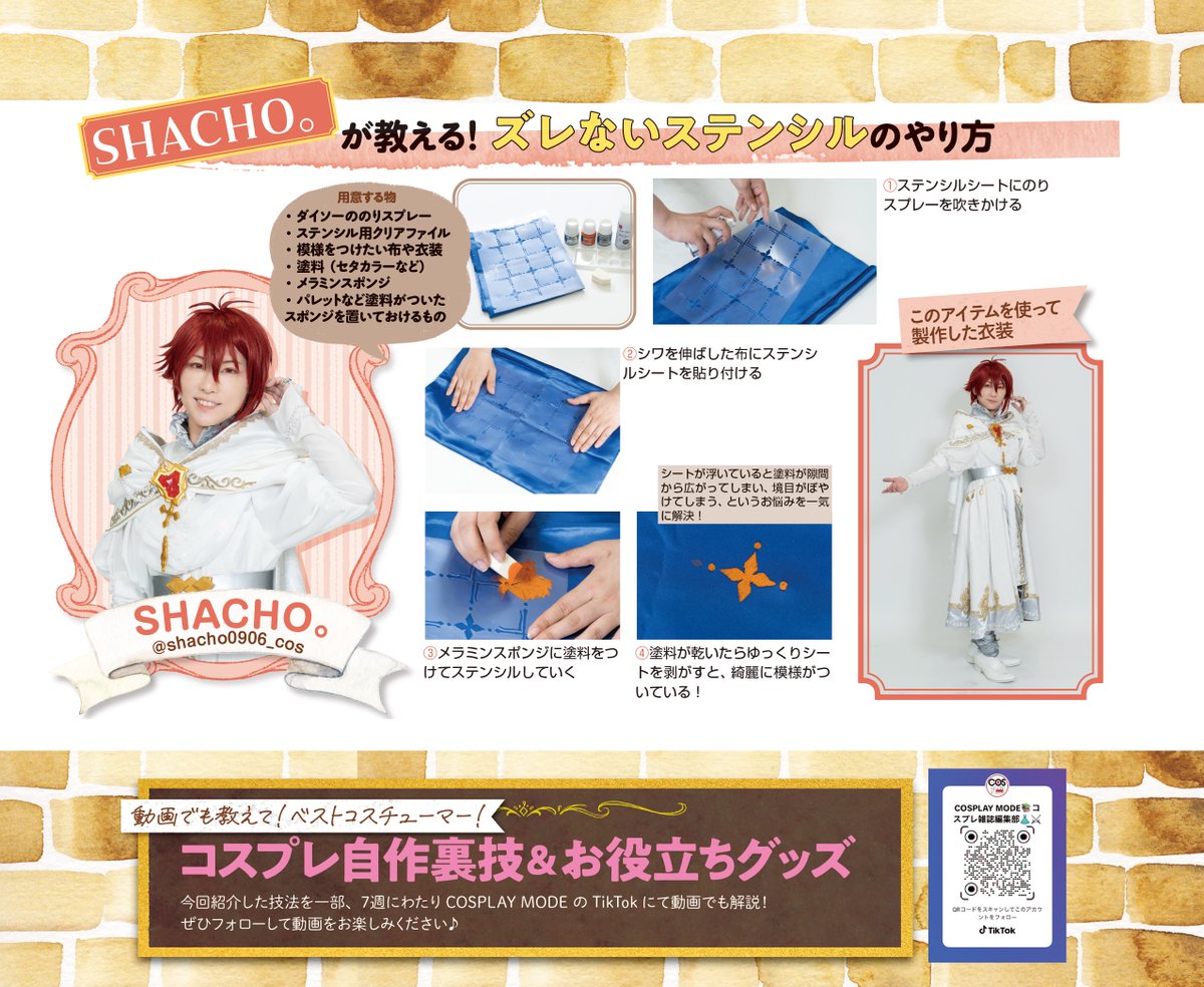 コスプレ雑誌COSPLAY MODE(コスプレイモード)編集部 (@cosplay_mode