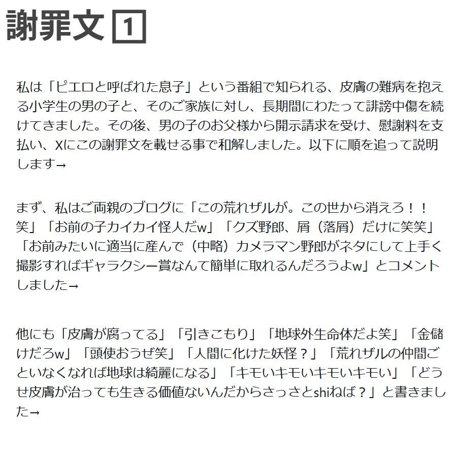 darkofneet_2's tweet photo. ポストの一部が削除されて謝罪文の全文が閲覧できないため、改めて画像で謝罪文の全文を掲載します。 https://t.co/qtZNPd50VN