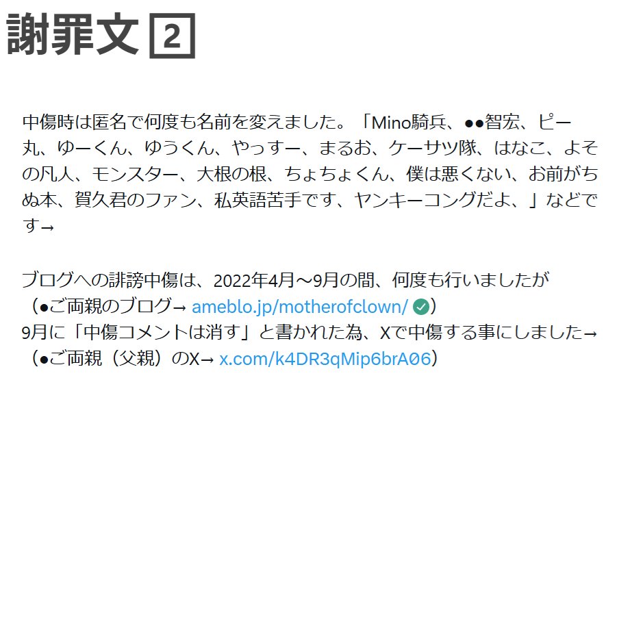 darkofneet_2's tweet photo. ポストの一部が削除されて謝罪文の全文が閲覧できないため、改めて画像で謝罪文の全文を掲載します。 https://t.co/qtZNPd50VN