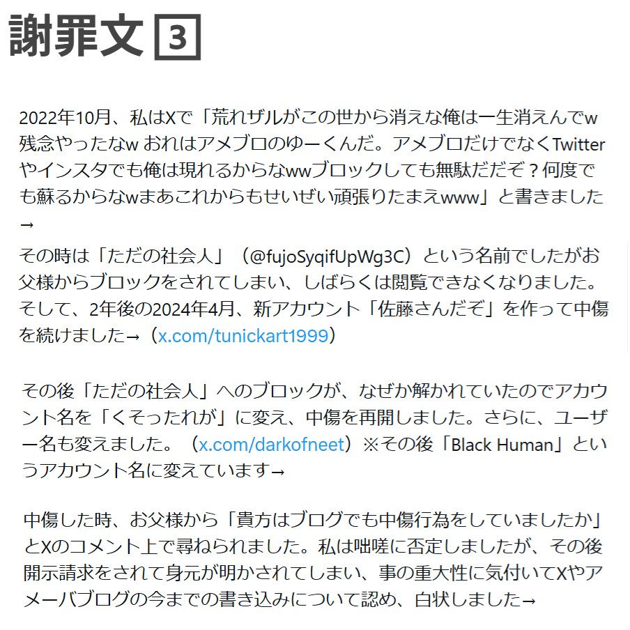darkofneet_2's tweet photo. ポストの一部が削除されて謝罪文の全文が閲覧できないため、改めて画像で謝罪文の全文を掲載します。 https://t.co/qtZNPd50VN