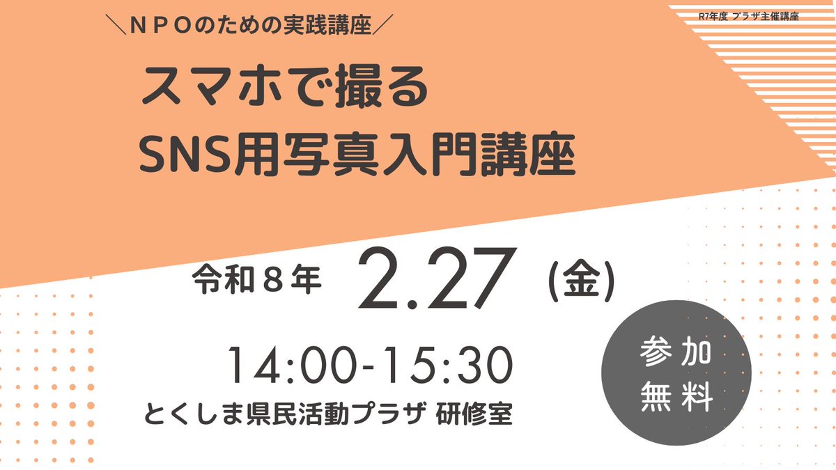 pulala_'s tweet photo. 「NPOのための実践講座　スマホで撮るSNS用写真入門講座」を開催します。講師はフードフォトグラファー・曲げわっぱ作家の近藤　奈央さん。伝わる写真の撮り方を学んでみませんか？ https://t.co/hHNw879Jem
